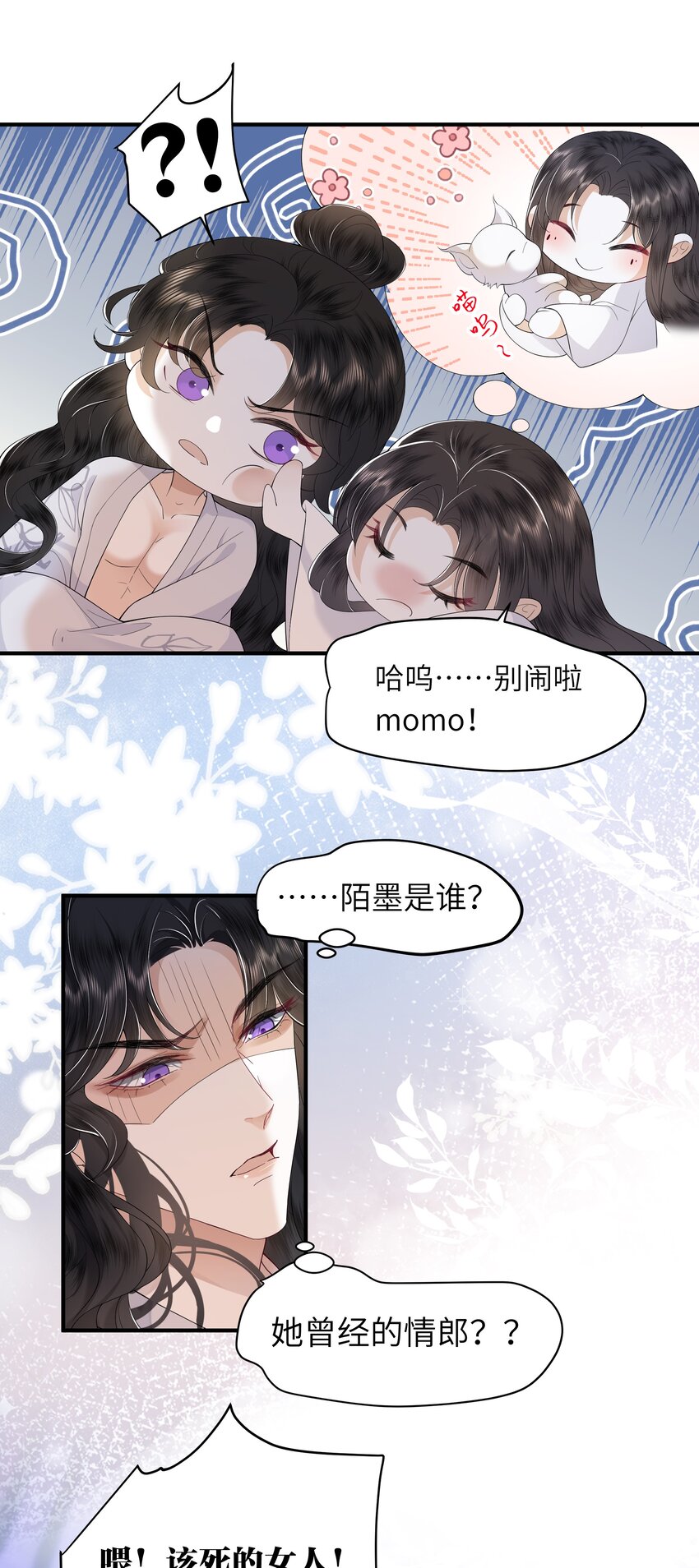 《娘娘她每天读档重来盼失宠》03 手感真好 第26页