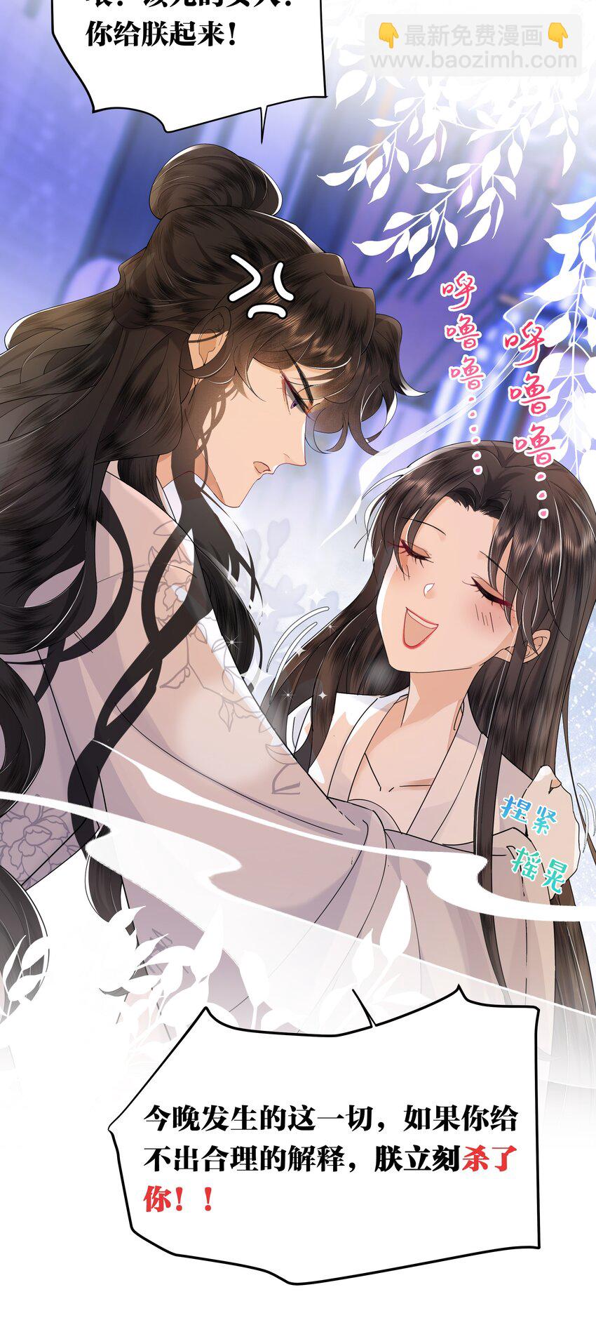 《娘娘她每天读档重来盼失宠》03 手感真好 第27页