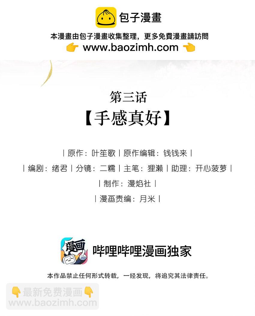 《娘娘她每天读档重来盼失宠》03 手感真好 第2页