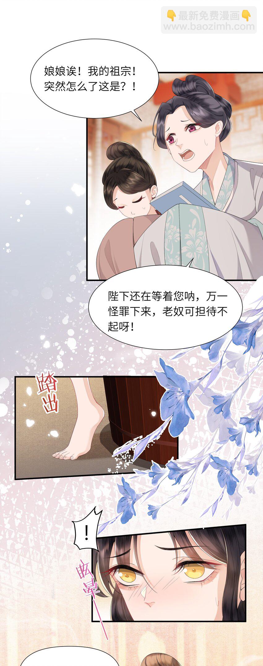 《娘娘她每天读档重来盼失宠》03 手感真好 第3页