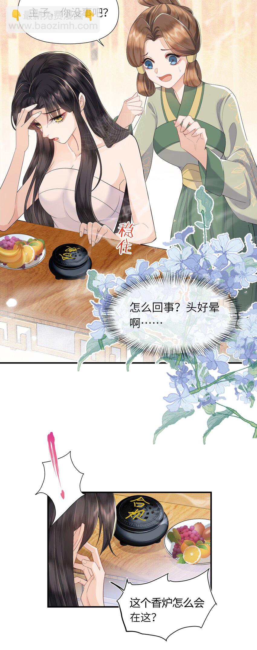 《娘娘她每天读档重来盼失宠》03 手感真好 第4页