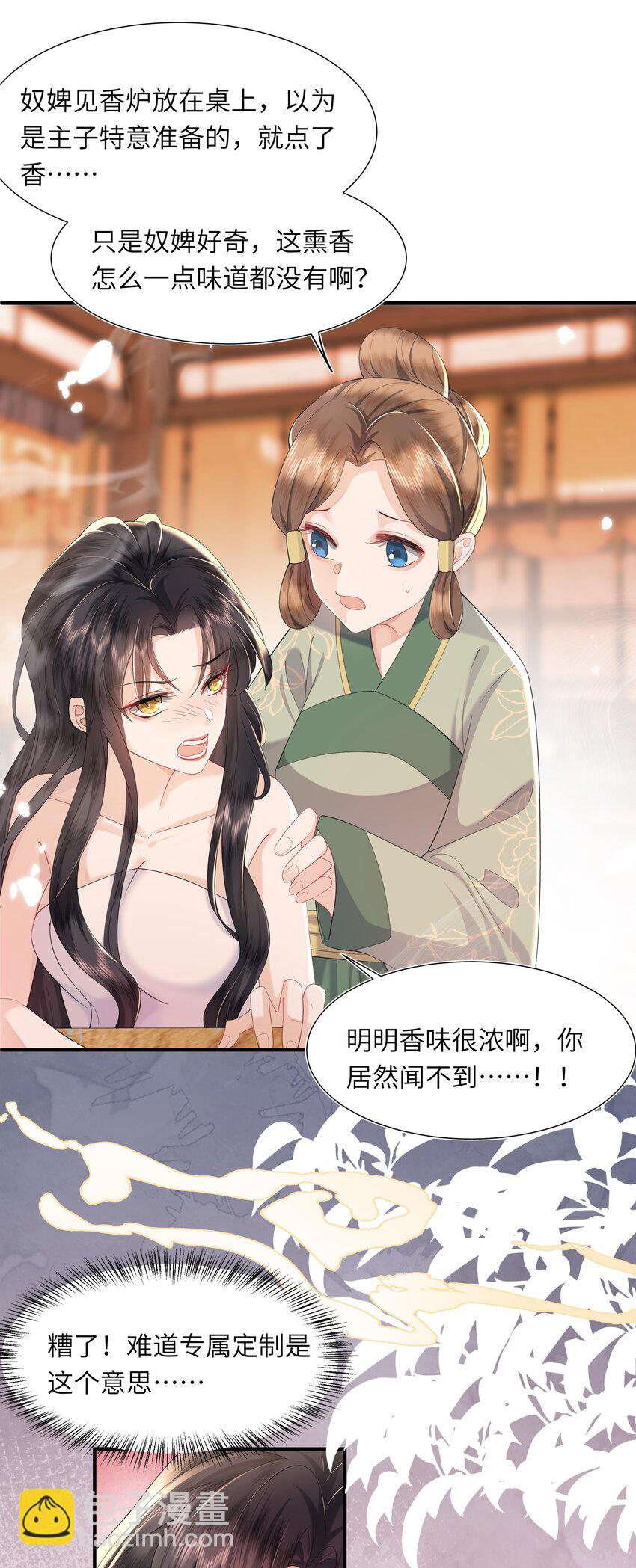 《娘娘她每天读档重来盼失宠》03 手感真好 第5页