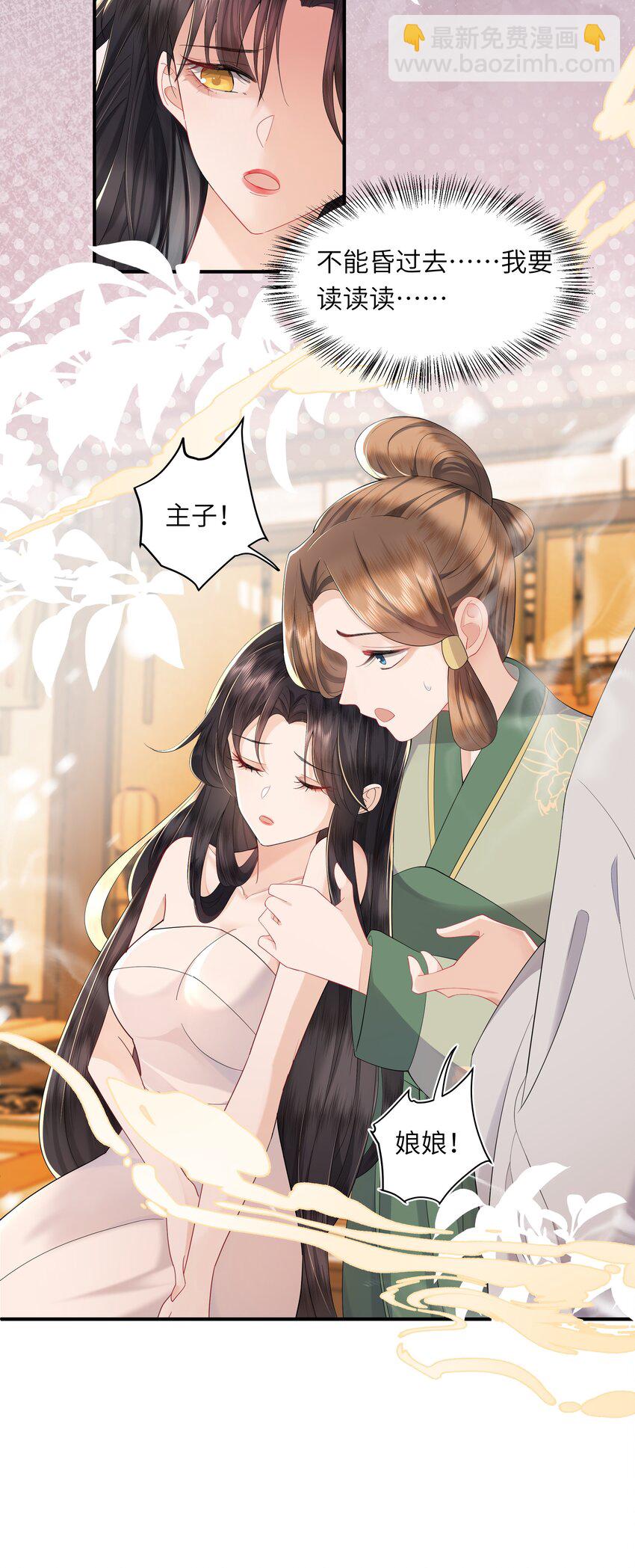 《娘娘她每天读档重来盼失宠》03 手感真好 第6页