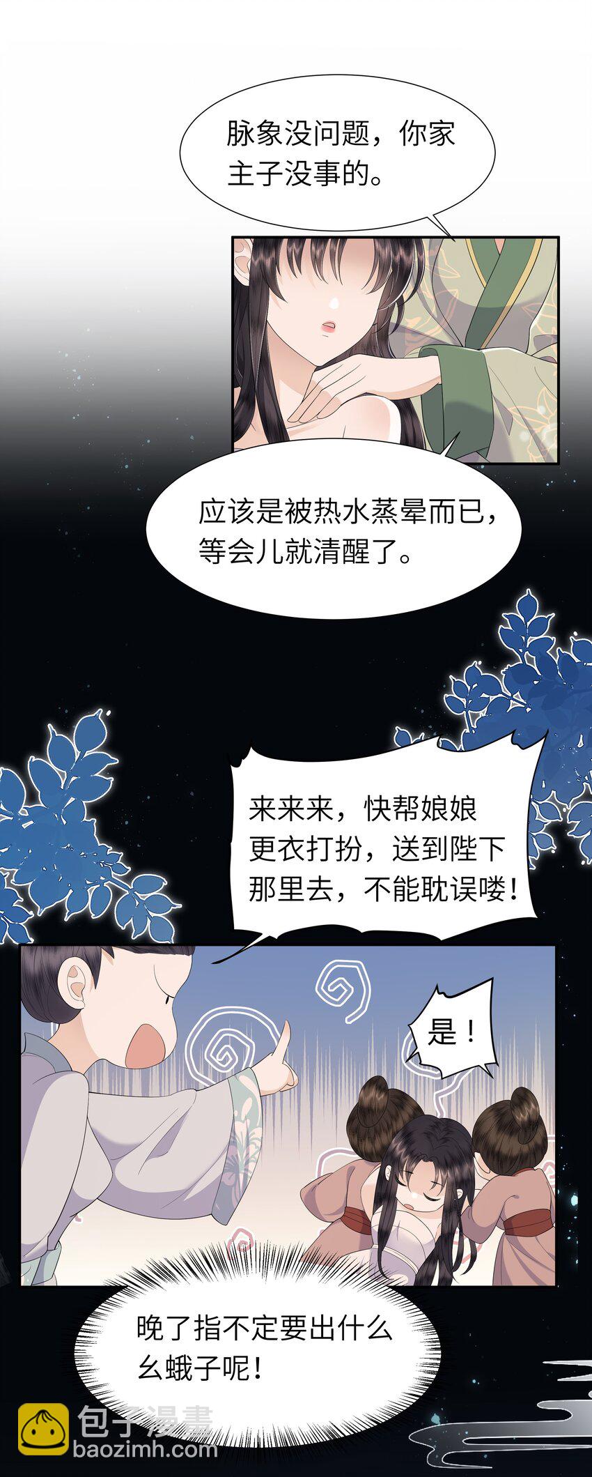 《娘娘她每天读档重来盼失宠》03 手感真好 第7页