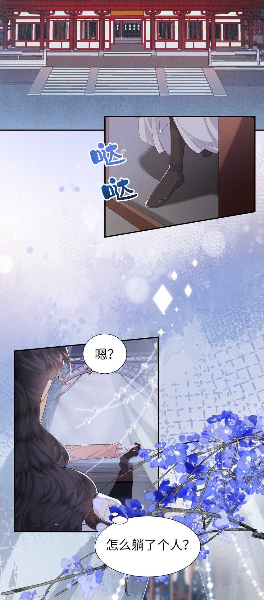 《娘娘她每天读档重来盼失宠》03 手感真好 第9页