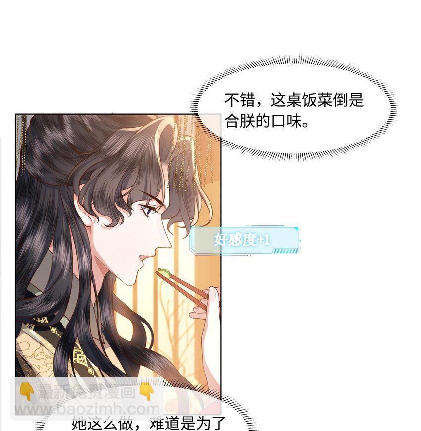 《娘娘她每天读档重来盼失宠》07 共进早膳 第10页