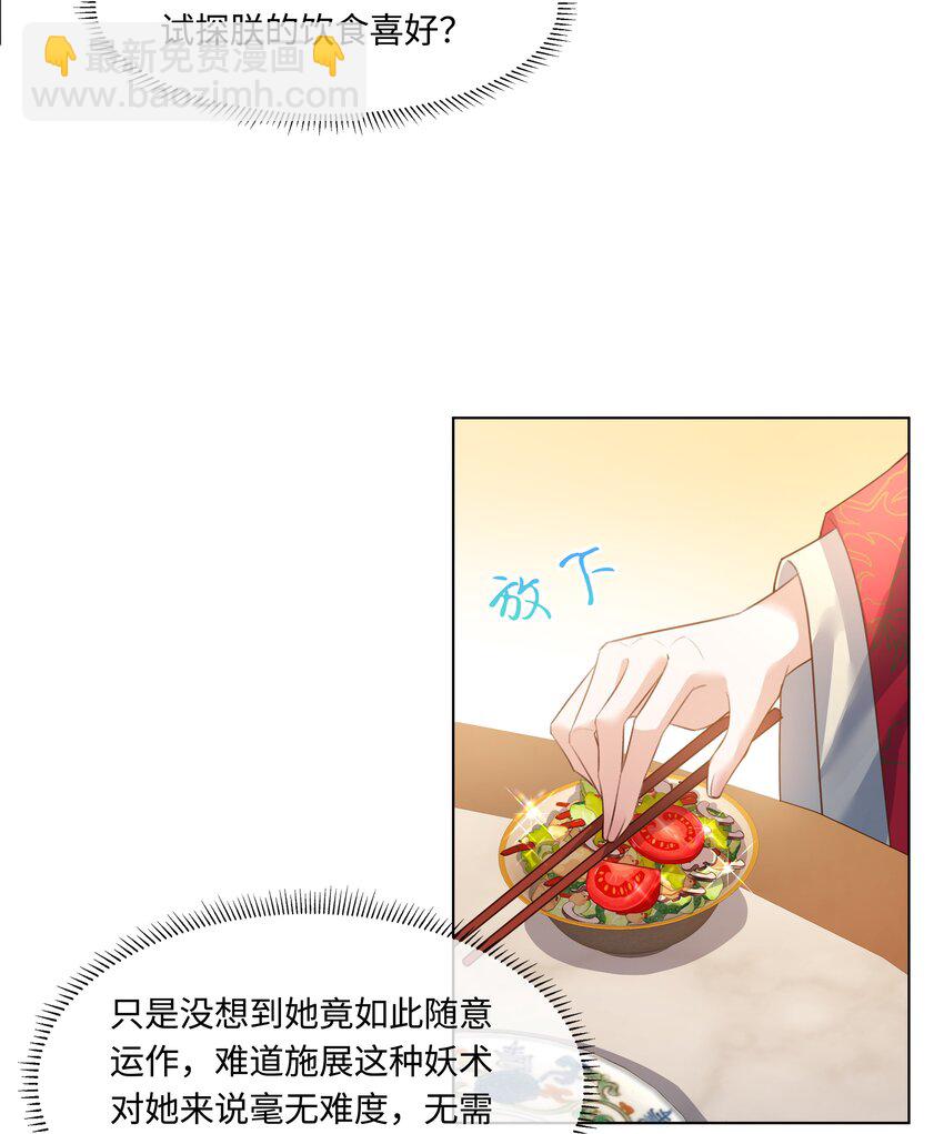 《娘娘她每天读档重来盼失宠》07 共进早膳 第11页