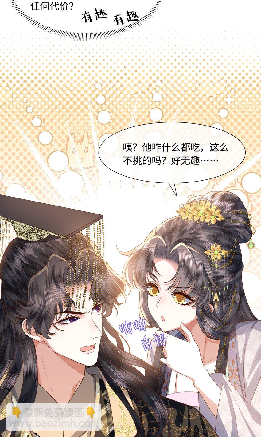 《娘娘她每天读档重来盼失宠》07 共进早膳 第12页