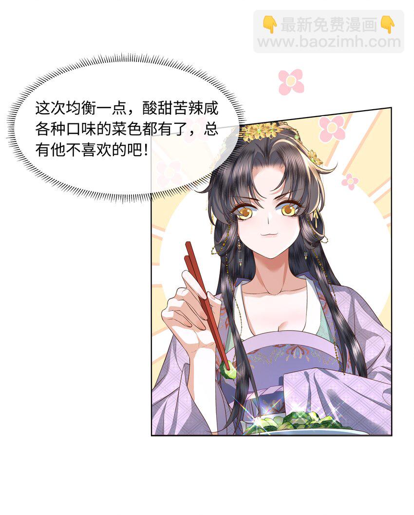 《娘娘她每天读档重来盼失宠》07 共进早膳 第15页