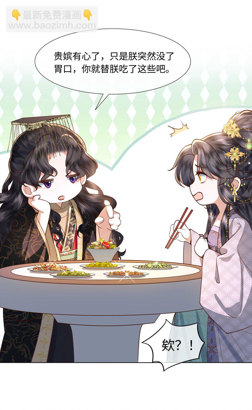 《娘娘她每天读档重来盼失宠》07 共进早膳 第16页