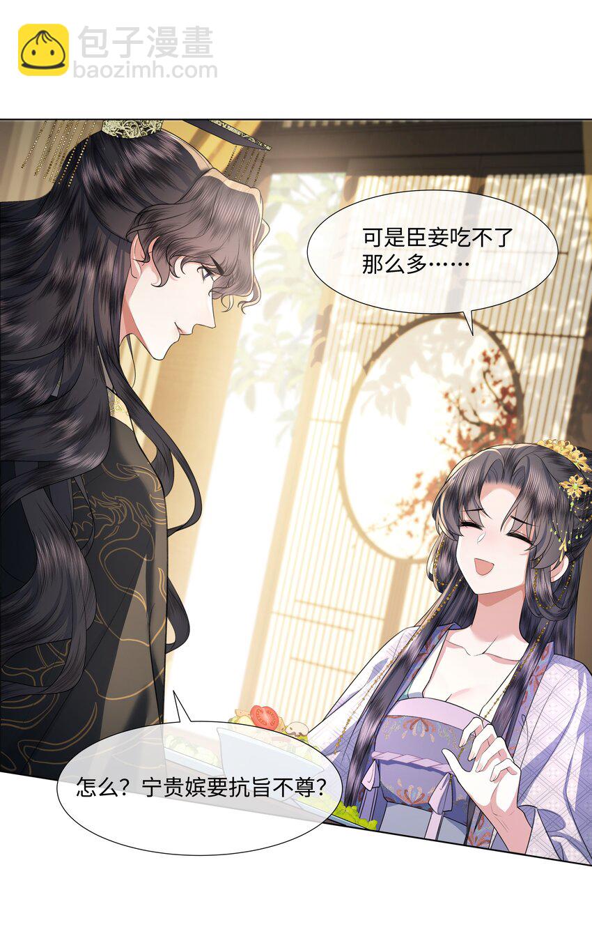 《娘娘她每天读档重来盼失宠》07 共进早膳 第17页