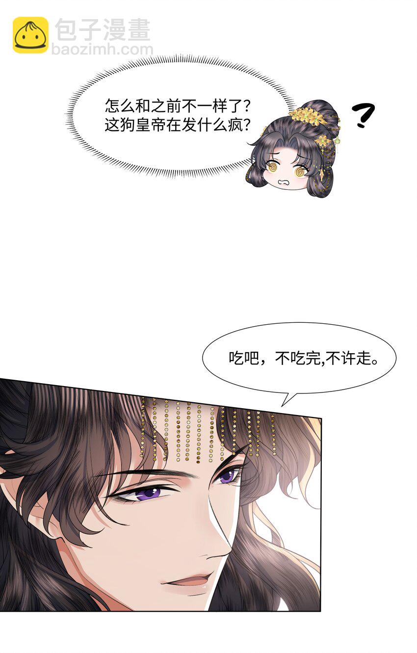 《娘娘她每天读档重来盼失宠》07 共进早膳 第18页