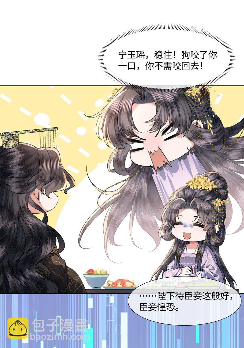 《娘娘她每天读档重来盼失宠》07 共进早膳 第19页