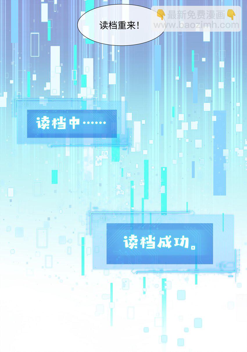《娘娘她每天读档重来盼失宠》07 共进早膳 第20页
