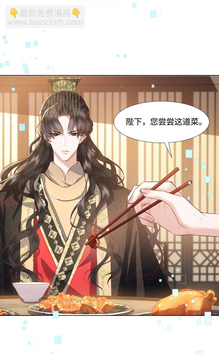 《娘娘她每天读档重来盼失宠》07 共进早膳 第21页