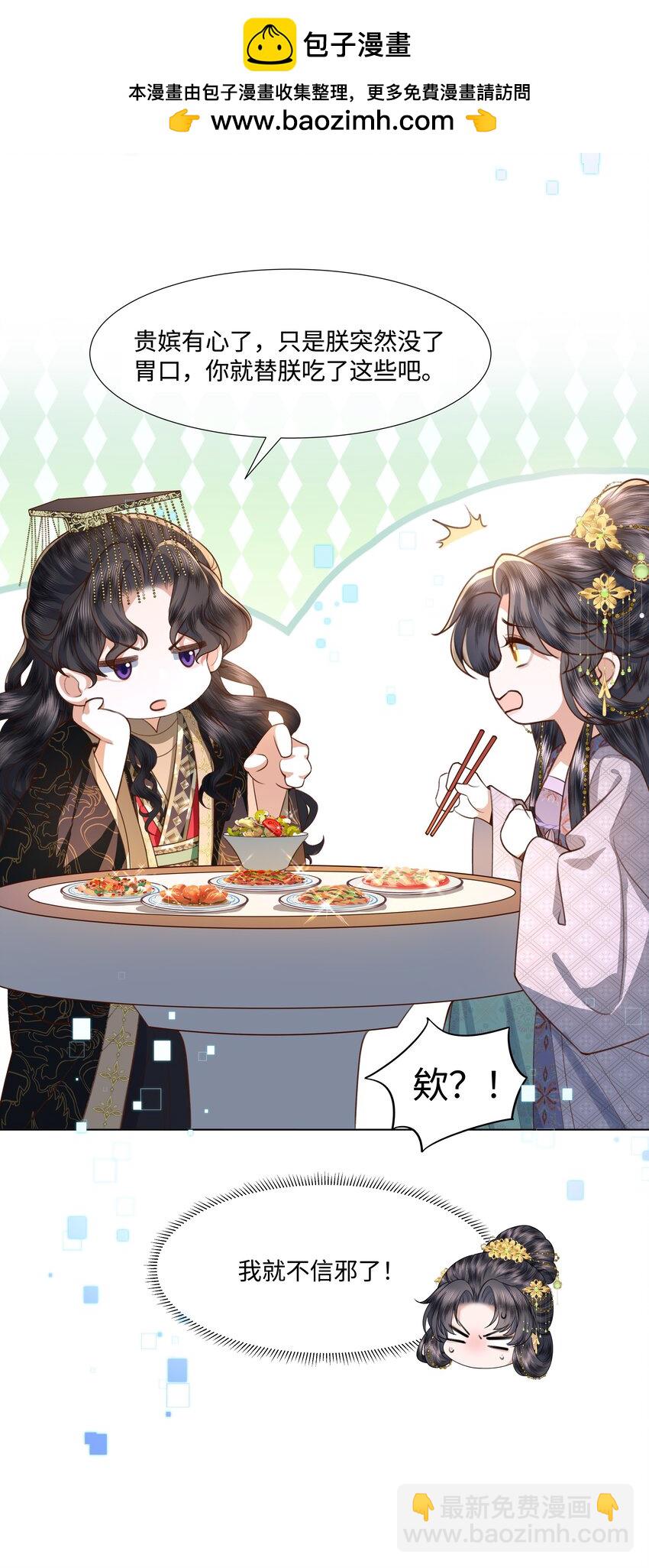 《娘娘她每天读档重来盼失宠》07 共进早膳 第22页