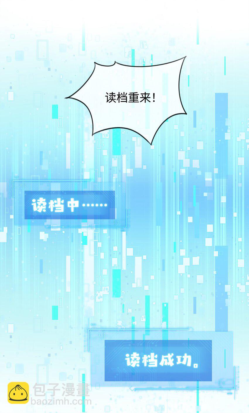 《娘娘她每天读档重来盼失宠》07 共进早膳 第23页