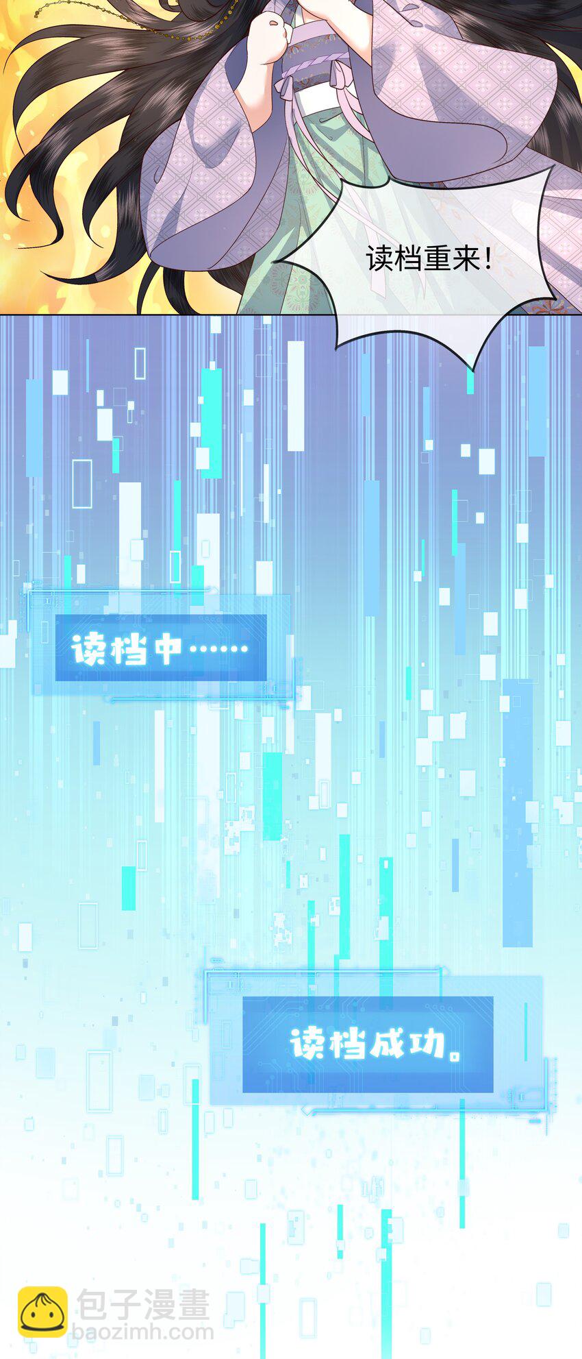 《娘娘她每天读档重来盼失宠》07 共进早膳 第25页