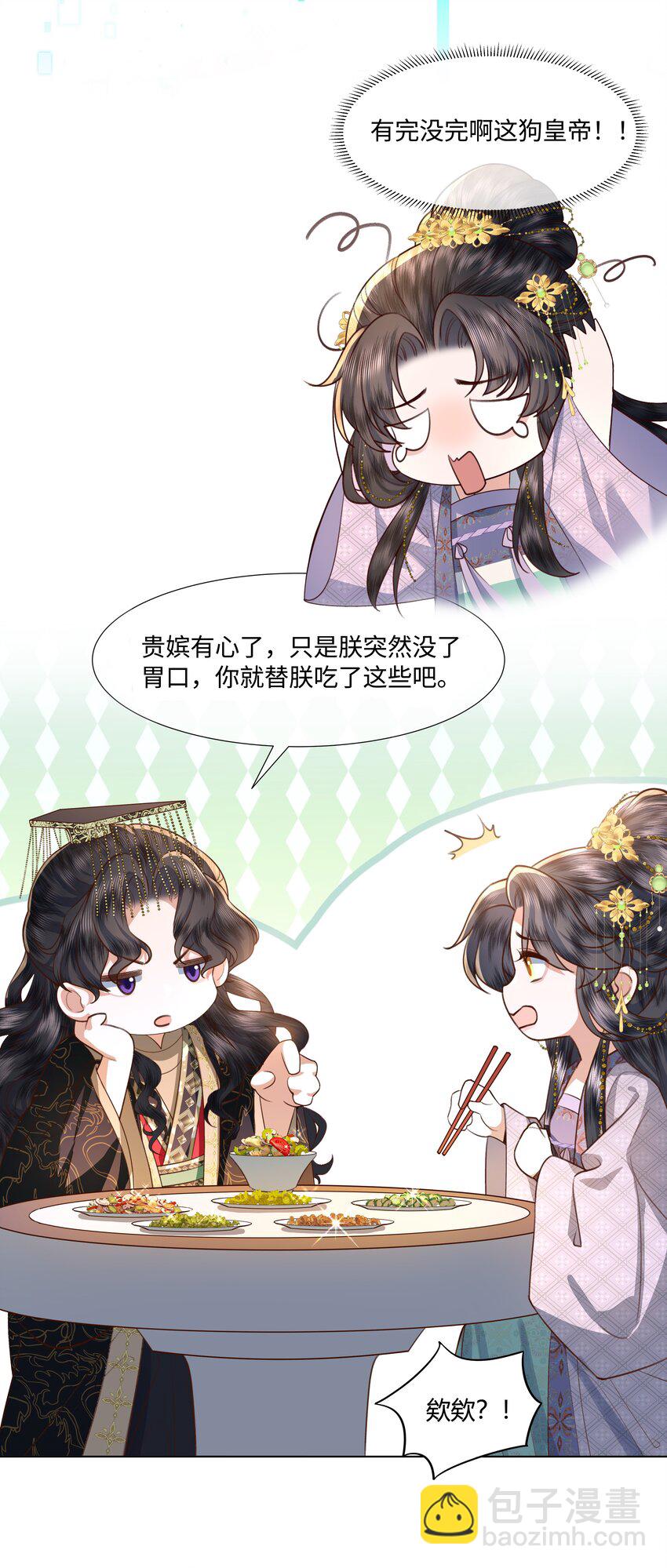 《娘娘她每天读档重来盼失宠》07 共进早膳 第26页