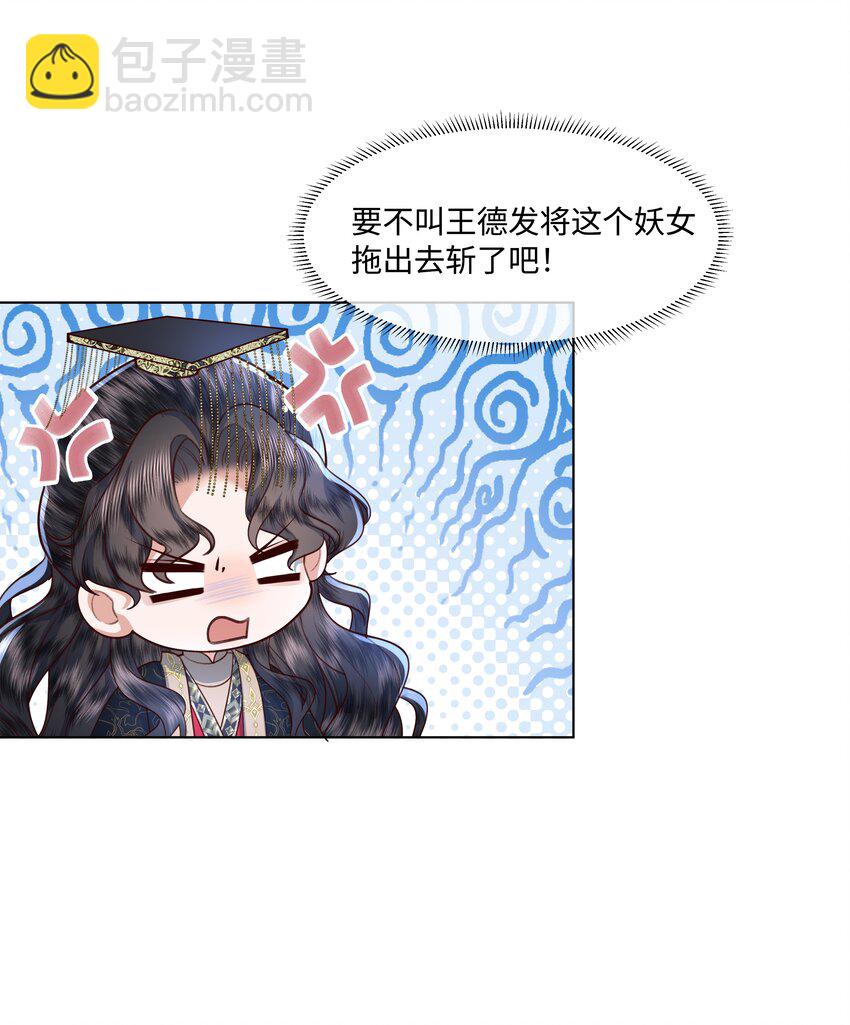 《娘娘她每天读档重来盼失宠》07 共进早膳 第27页