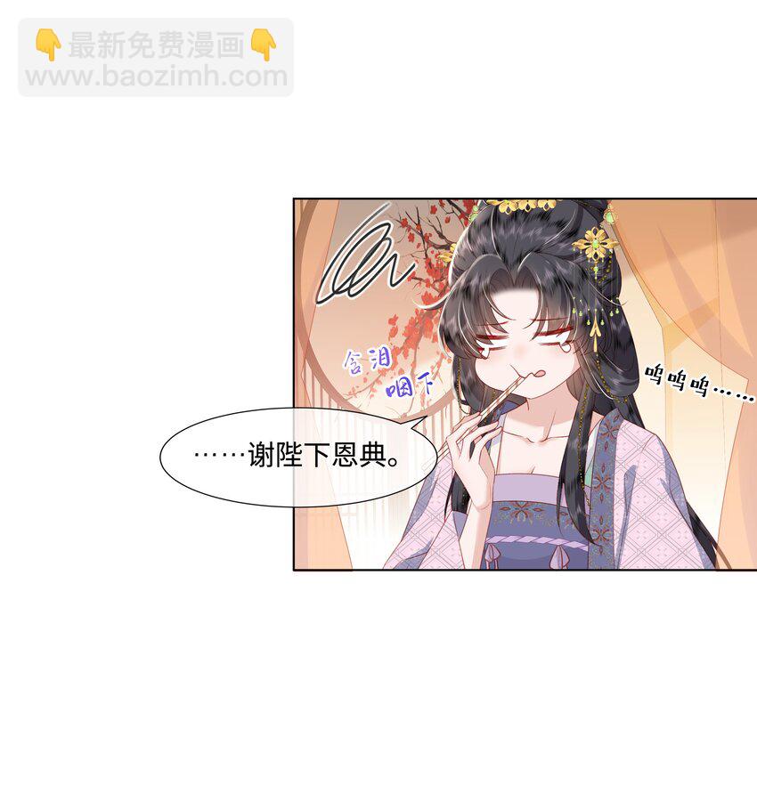 《娘娘她每天读档重来盼失宠》07 共进早膳 第28页