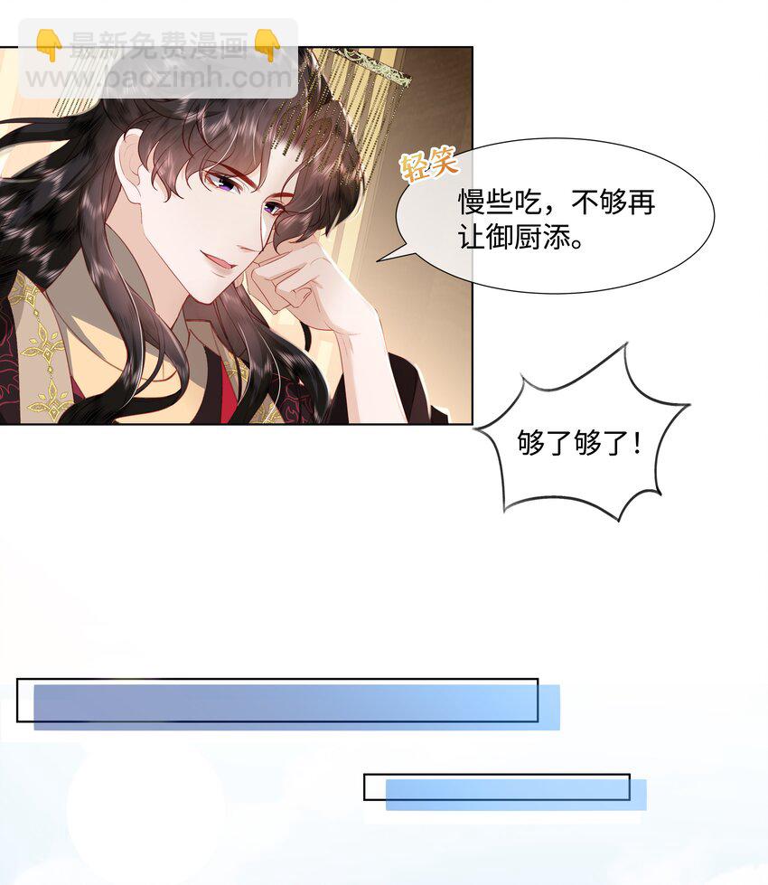 《娘娘她每天读档重来盼失宠》07 共进早膳 第29页
