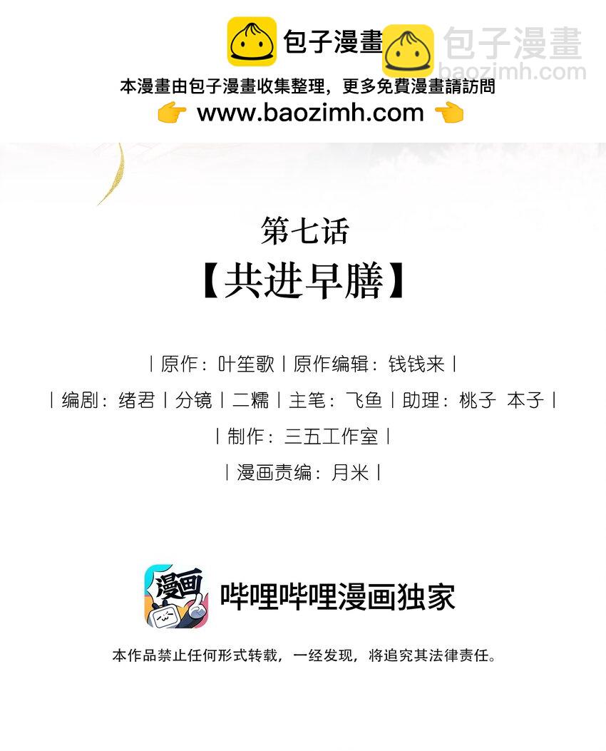 《娘娘她每天读档重来盼失宠》07 共进早膳 第2页