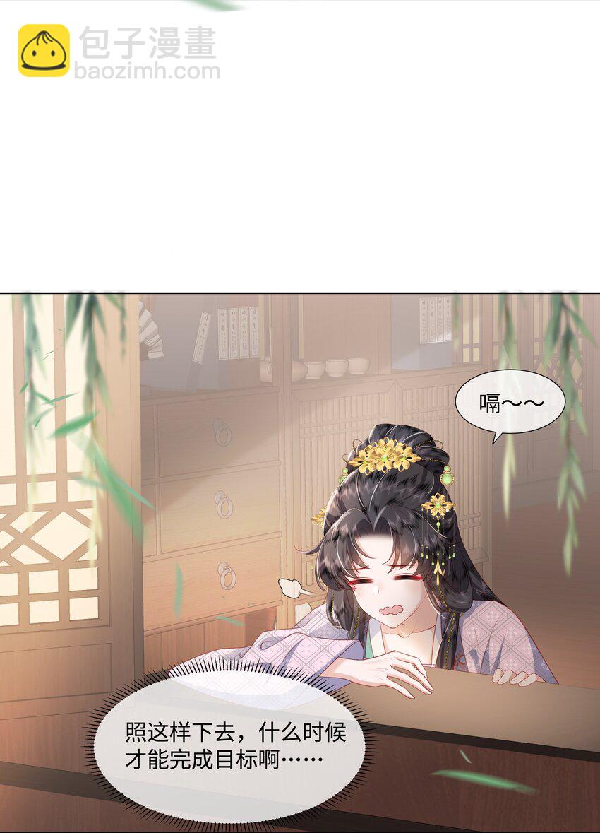 《娘娘她每天读档重来盼失宠》07 共进早膳 第31页