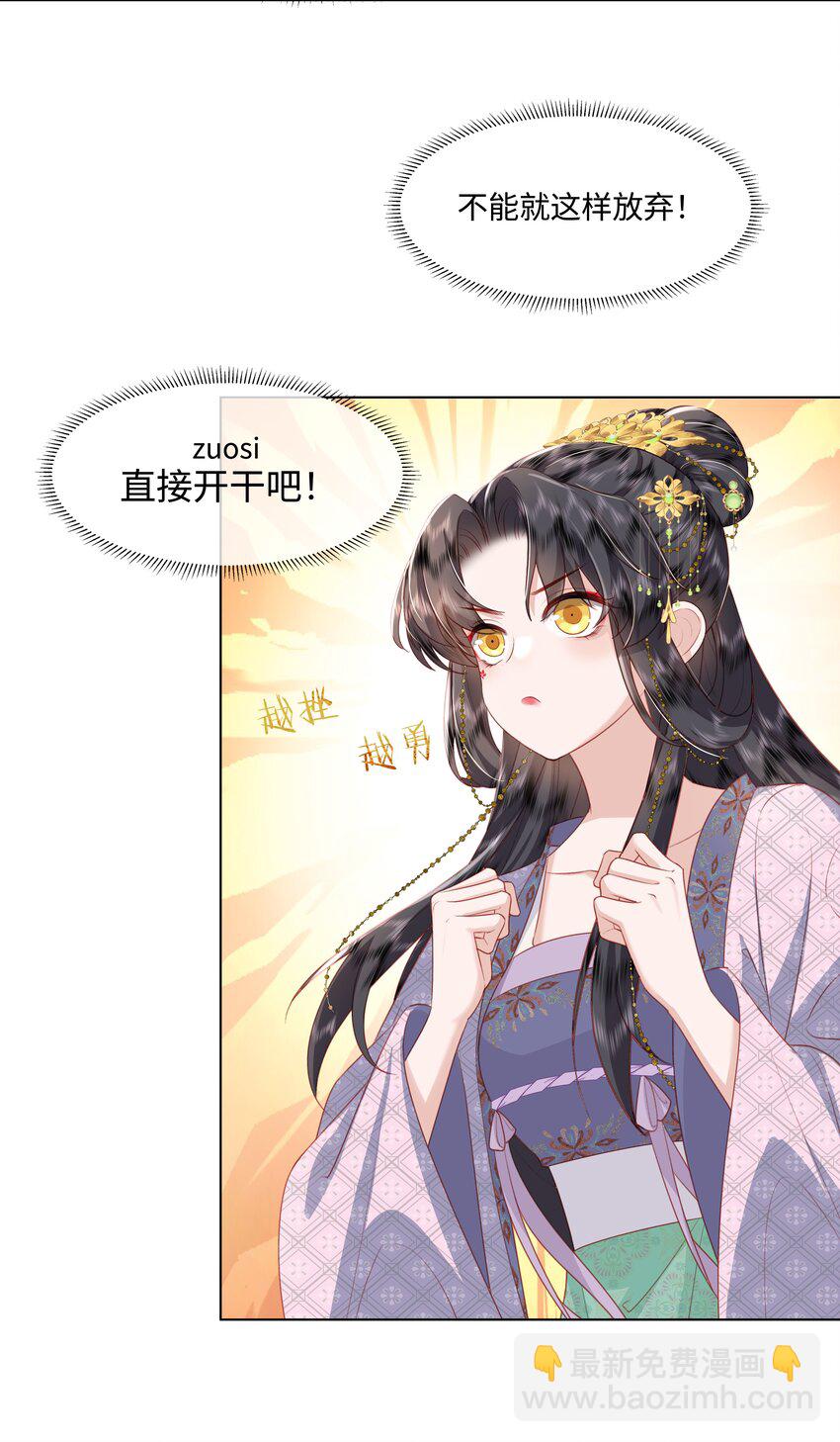 《娘娘她每天读档重来盼失宠》07 共进早膳 第32页