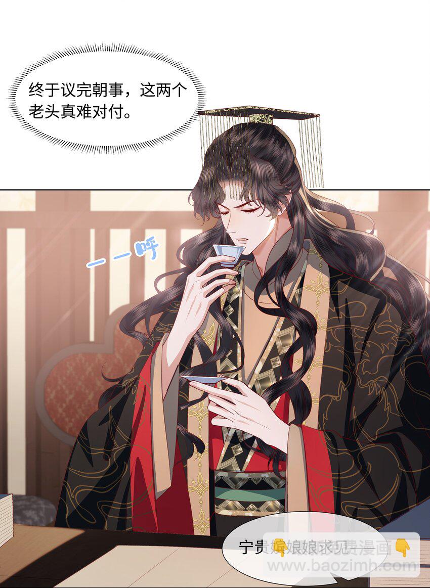 《娘娘她每天读档重来盼失宠》07 共进早膳 第35页