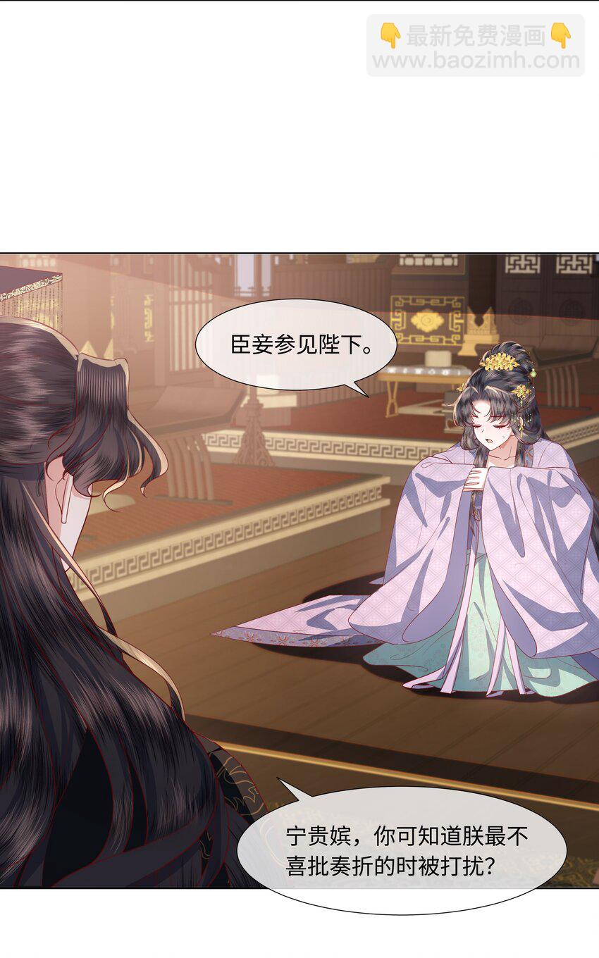 《娘娘她每天读档重来盼失宠》07 共进早膳 第36页