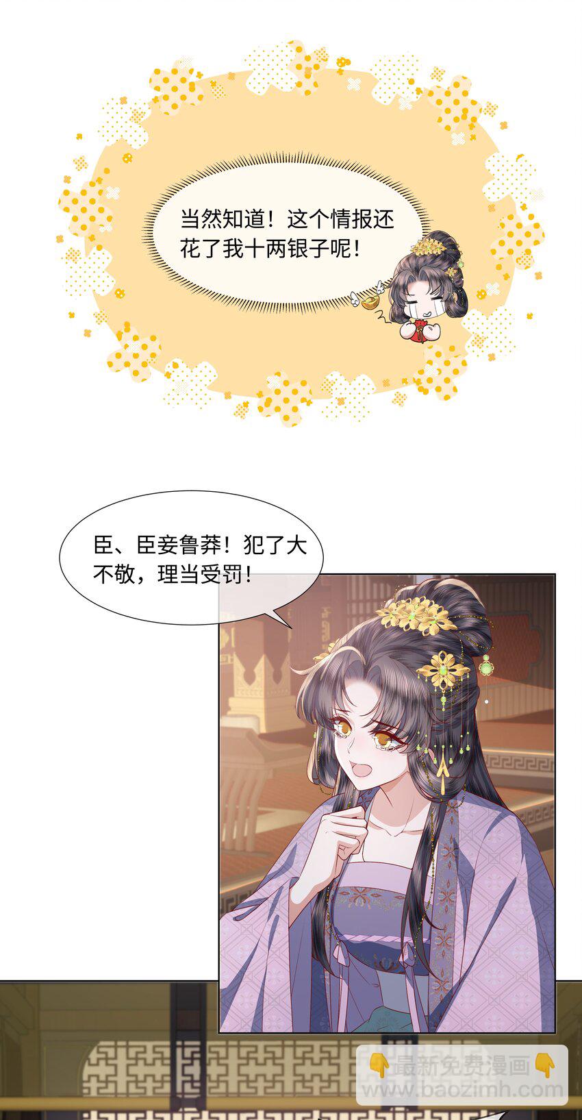 《娘娘她每天读档重来盼失宠》07 共进早膳 第37页