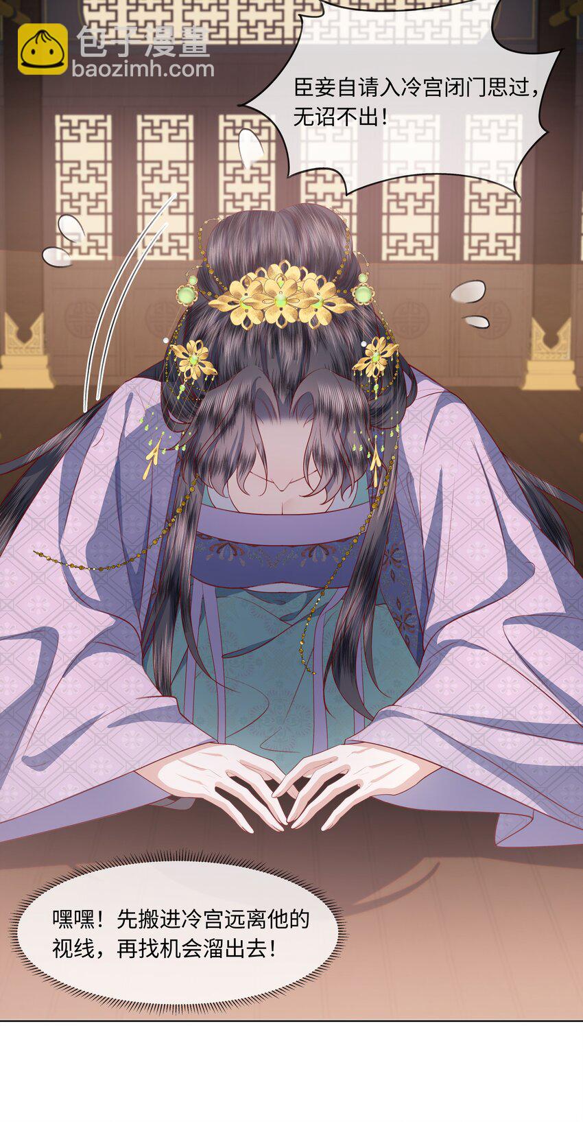 《娘娘她每天读档重来盼失宠》07 共进早膳 第38页