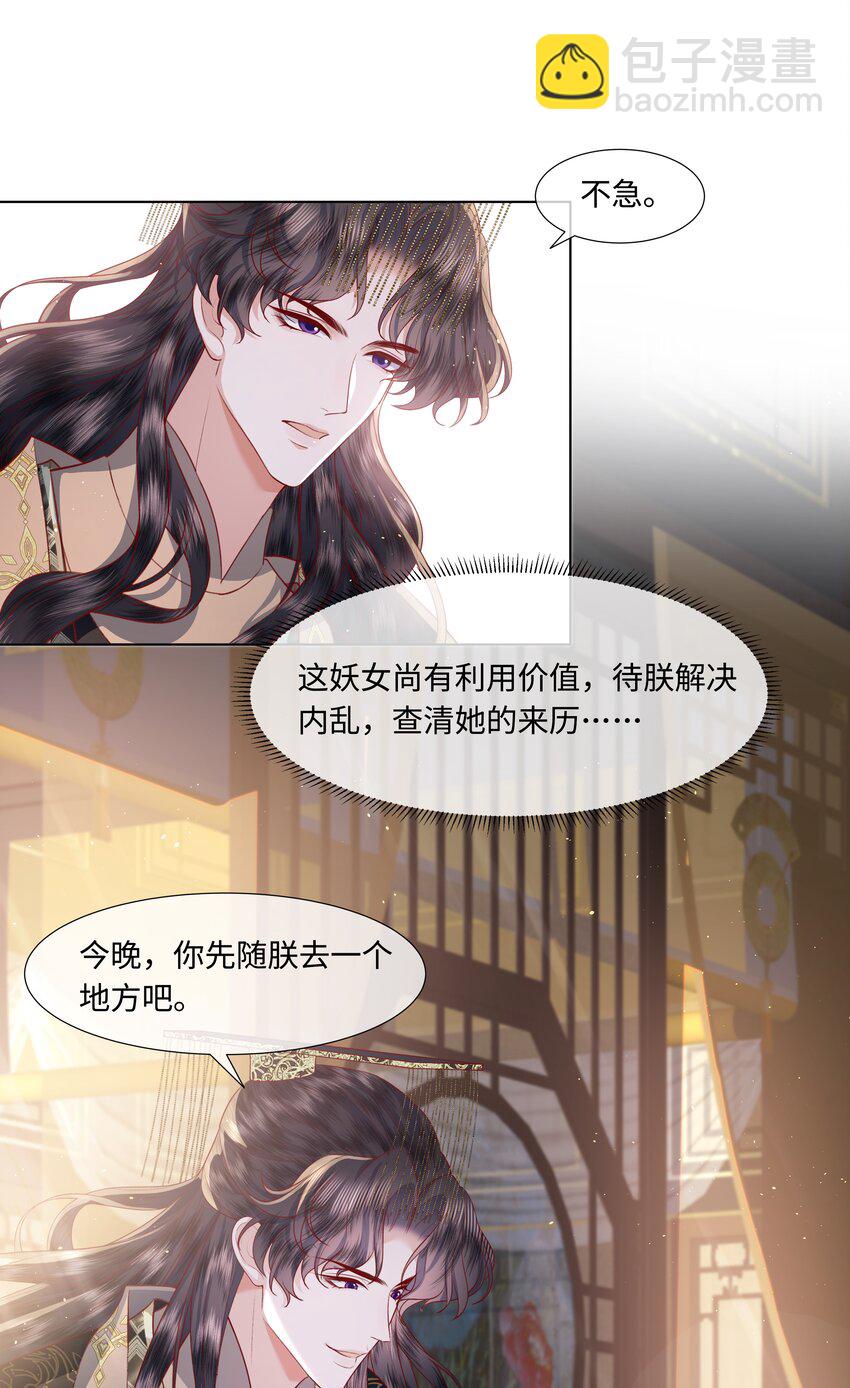 《娘娘她每天读档重来盼失宠》07 共进早膳 第39页