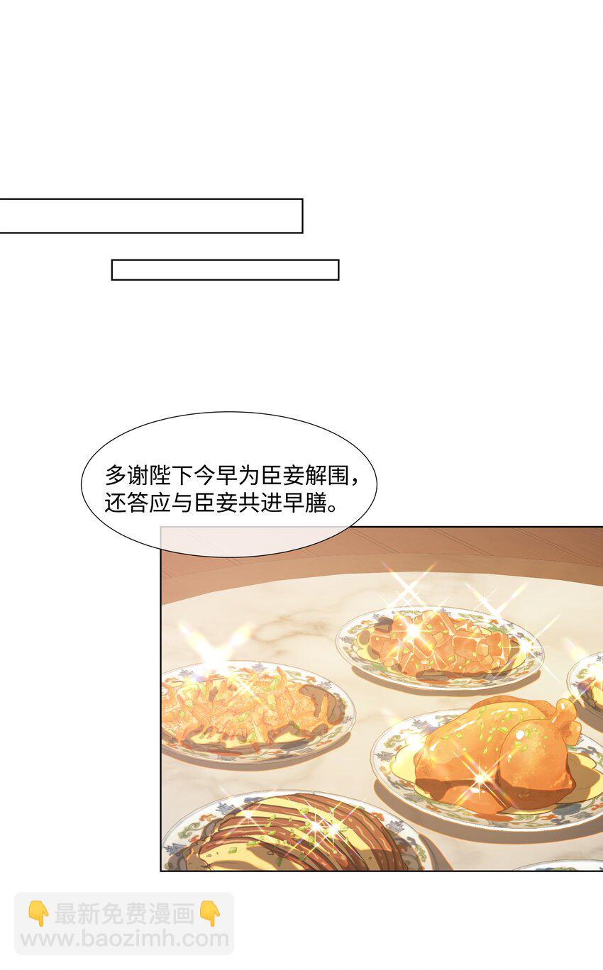 《娘娘她每天读档重来盼失宠》07 共进早膳 第3页