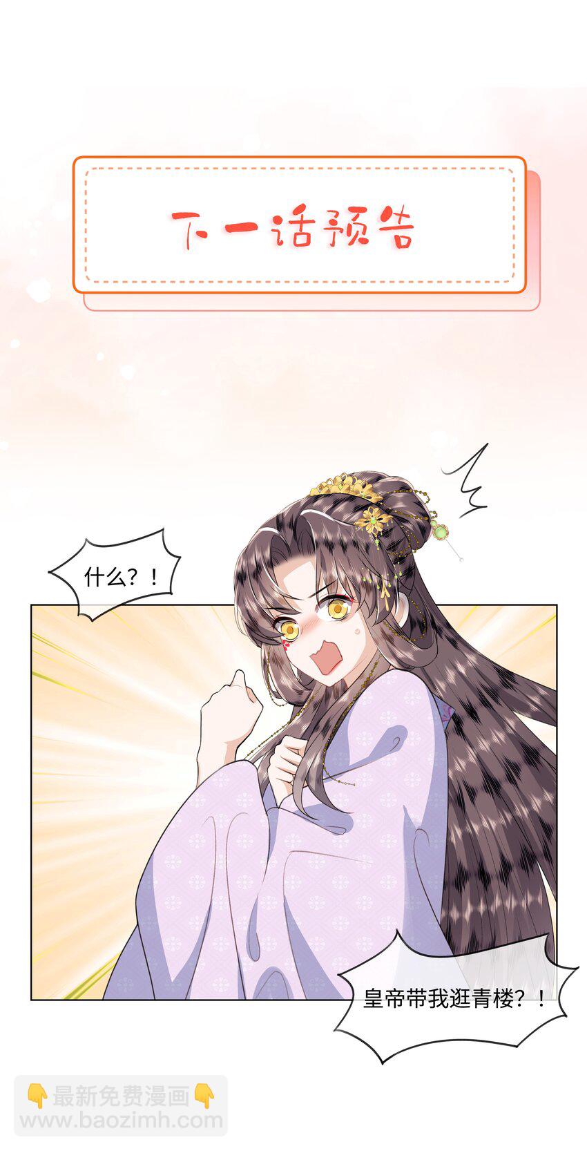 《娘娘她每天读档重来盼失宠》07 共进早膳 第42页