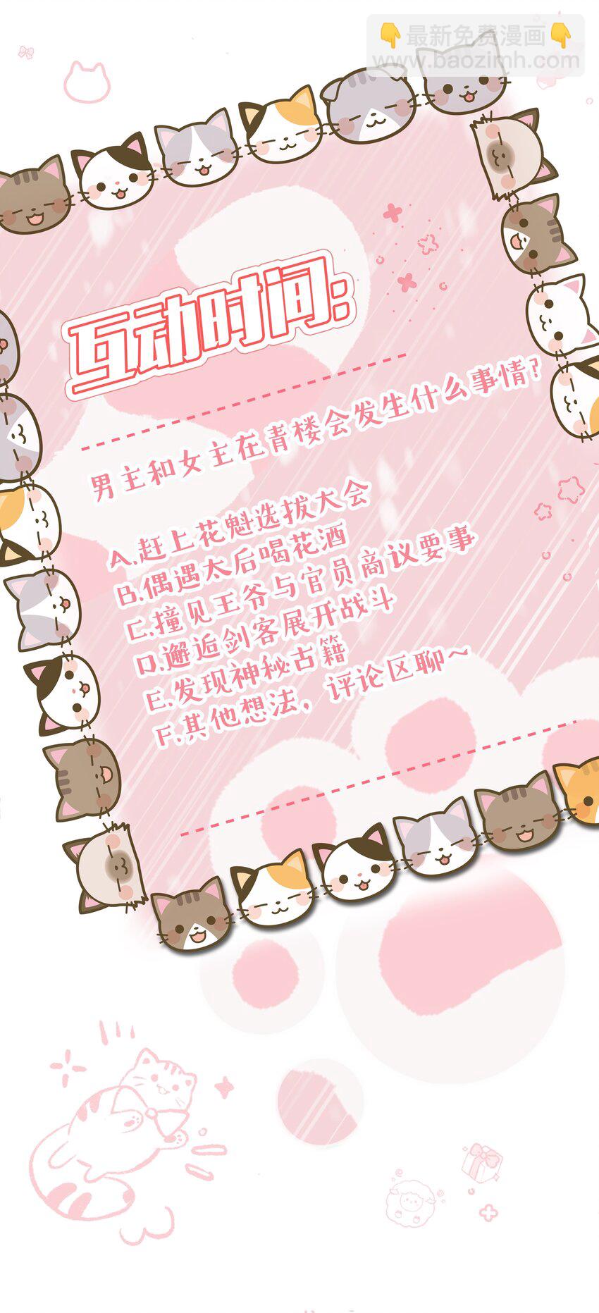 《娘娘她每天读档重来盼失宠》07 共进早膳 第44页