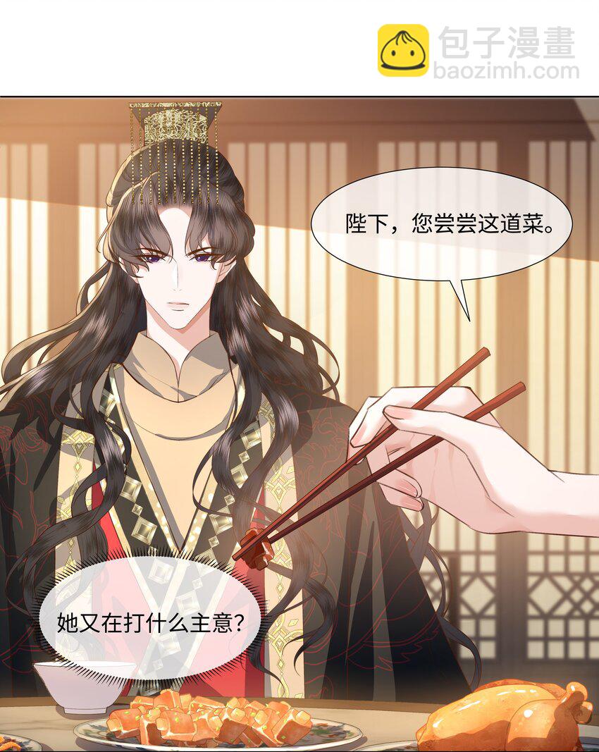 《娘娘她每天读档重来盼失宠》07 共进早膳 第4页