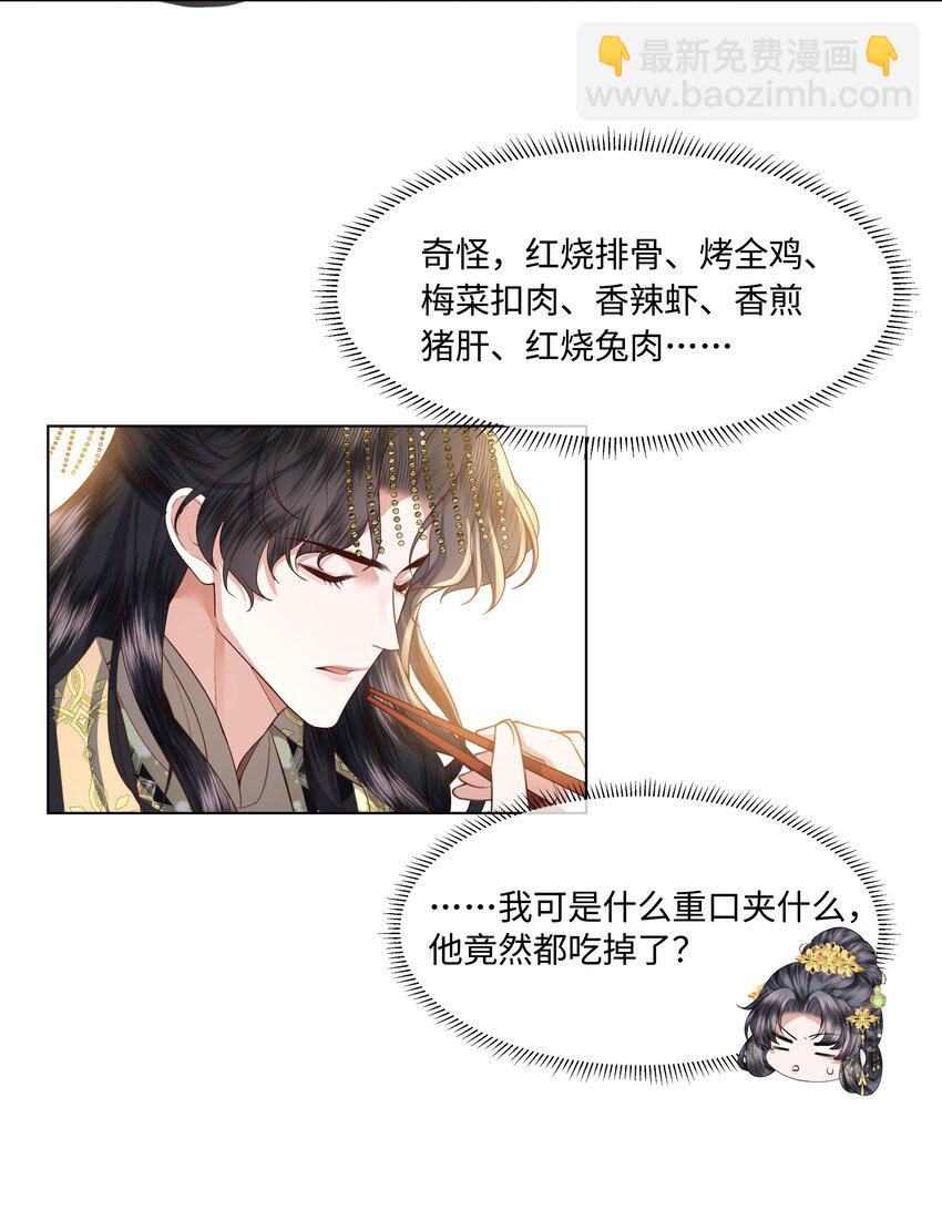 《娘娘她每天读档重来盼失宠》07 共进早膳 第5页