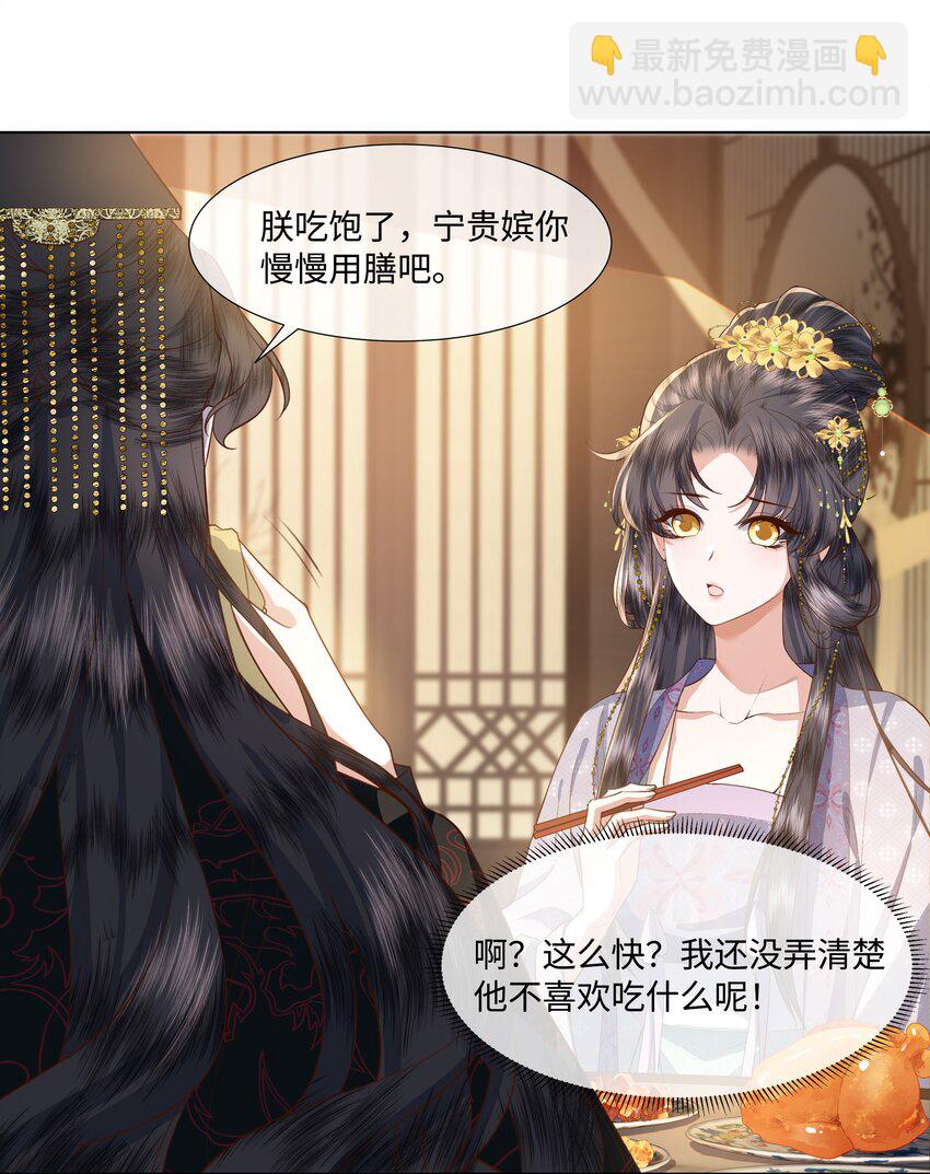 《娘娘她每天读档重来盼失宠》07 共进早膳 第6页