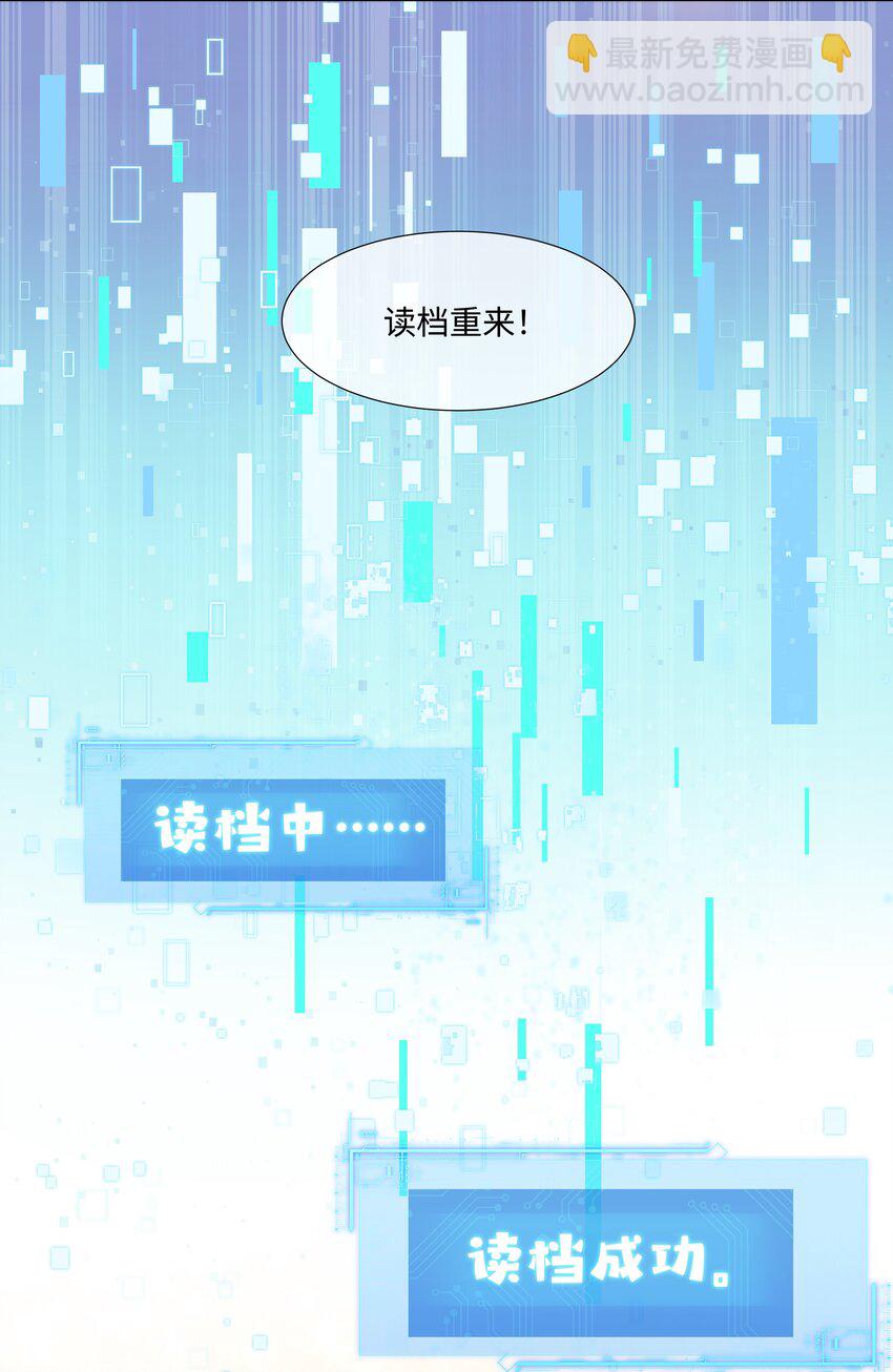 《娘娘她每天读档重来盼失宠》07 共进早膳 第7页