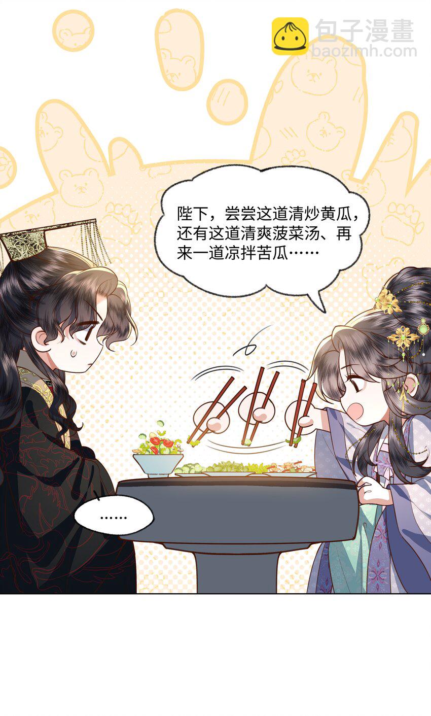 《娘娘她每天读档重来盼失宠》07 共进早膳 第9页