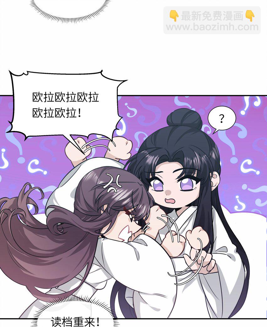 《娘娘她每天读档重来盼失宠》番外小剧场 博弈 第10页