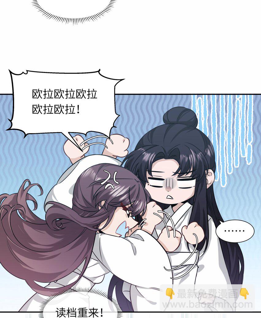 《娘娘她每天读档重来盼失宠》番外小剧场 博弈 第11页