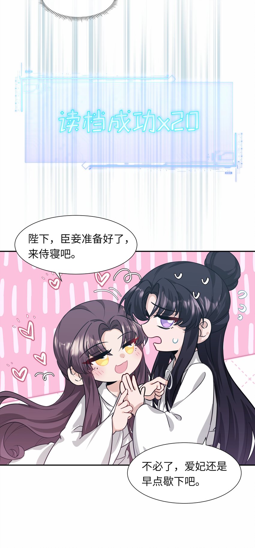 《娘娘她每天读档重来盼失宠》番外小剧场 博弈 第12页