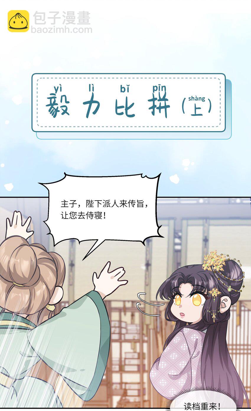 《娘娘她每天读档重来盼失宠》番外小剧场 博弈 第4页