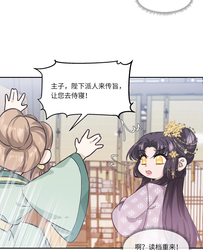 《娘娘她每天读档重来盼失宠》番外小剧场 博弈 第5页