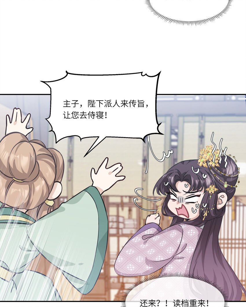 《娘娘她每天读档重来盼失宠》番外小剧场 博弈 第6页
