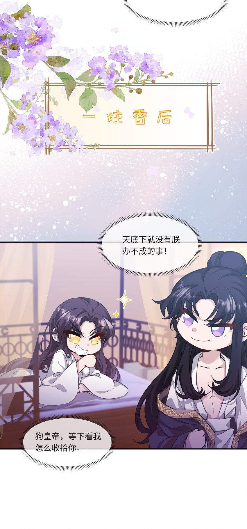 《娘娘她每天读档重来盼失宠》番外小剧场 博弈 第7页