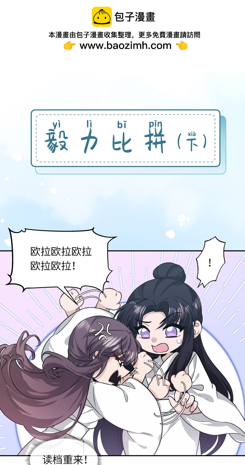《娘娘她每天读档重来盼失宠》番外小剧场 博弈 第9页